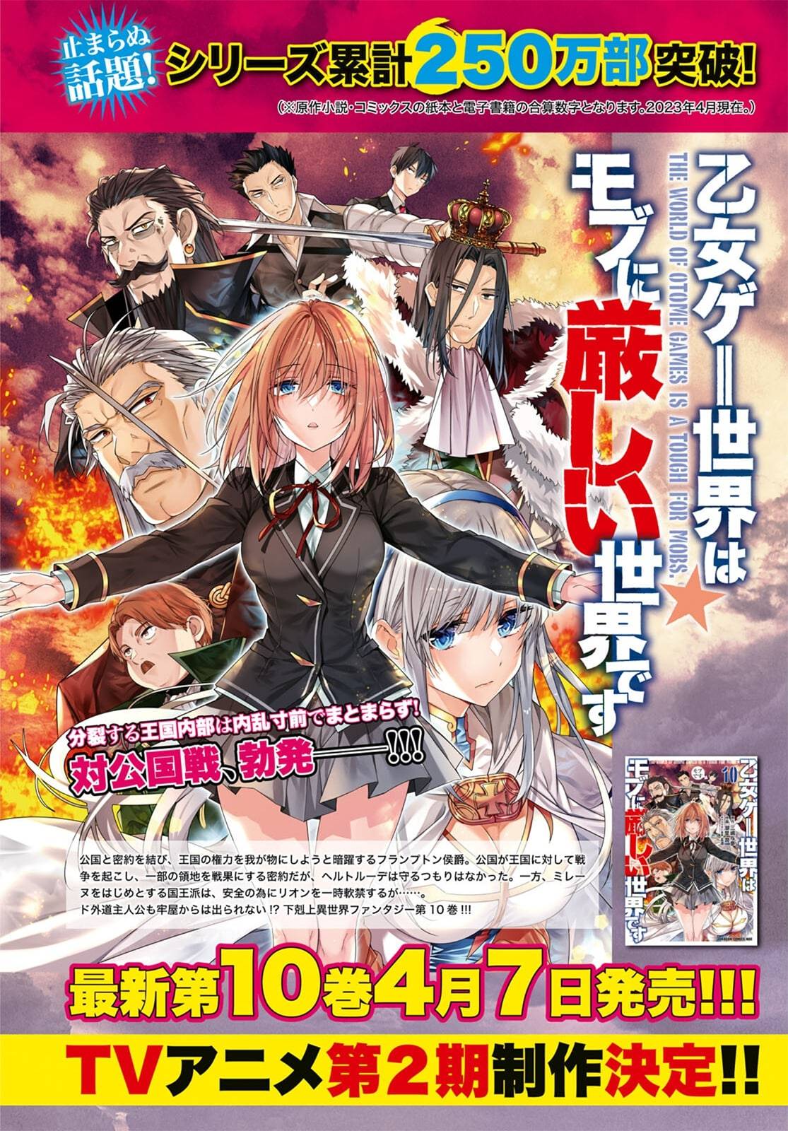 Otomege Sekai wa Mob ni Kibishii Sekai desu chapter 53 page 2