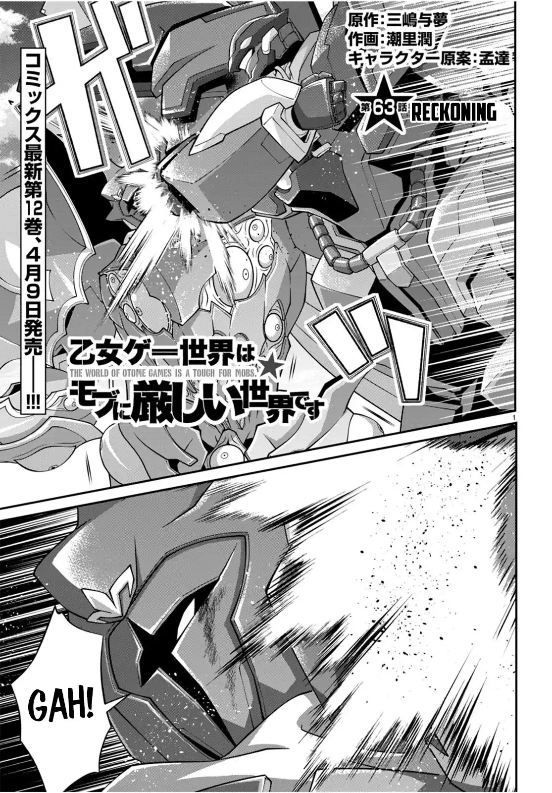 Otomege Sekai wa Mob ni Kibishii Sekai desu chapter 63 page 1