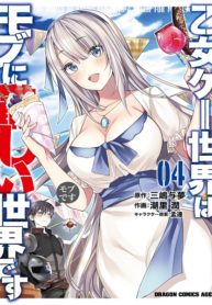 Cover of Otomege Sekai wa Mob ni Kibishii Sekai desu