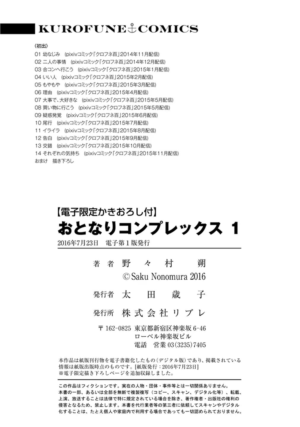 Otonari Complex chapter 14.5 page 13