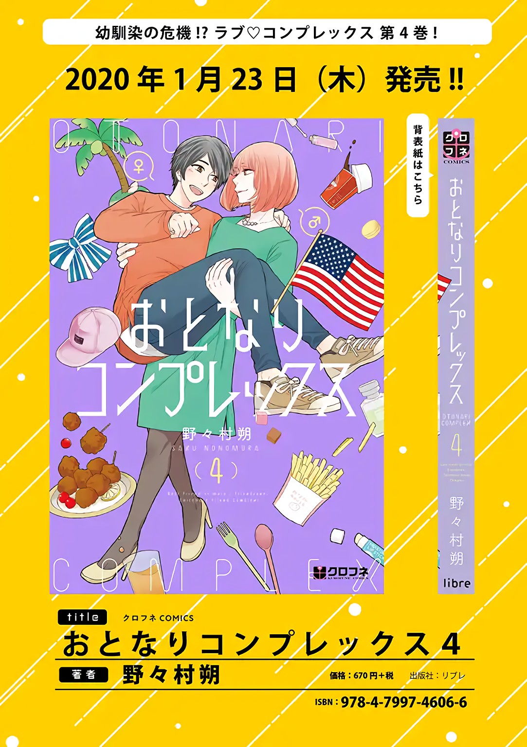 Otonari Complex chapter 37 page 21