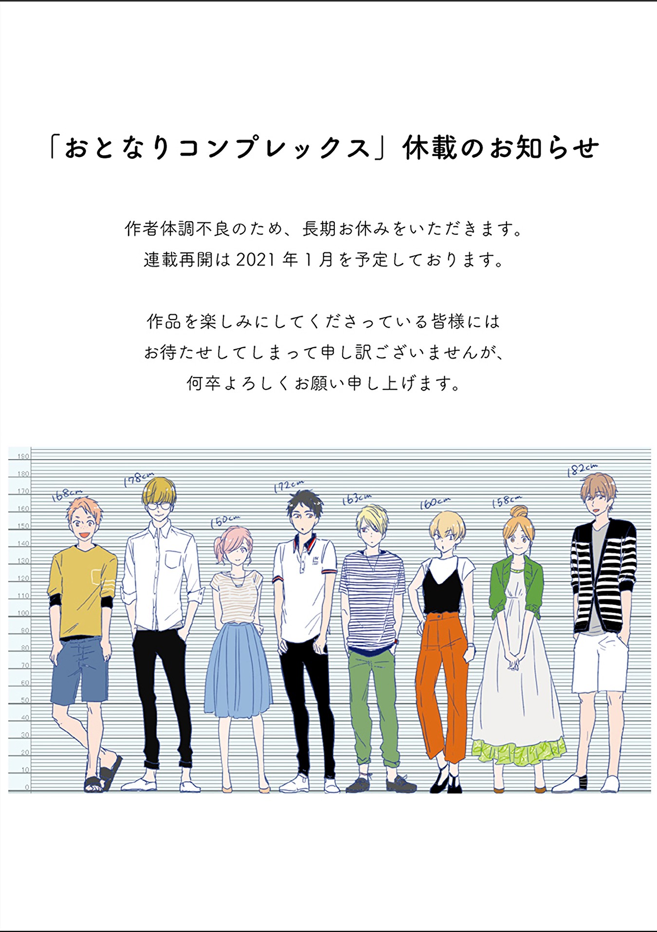 Otonari Complex chapter 38.2 page 17