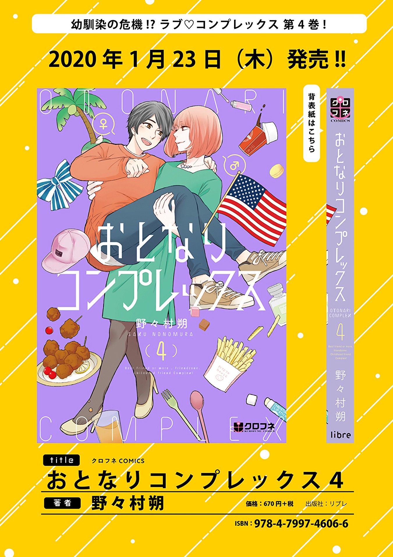 Otonari Complex chapter 38 page 15