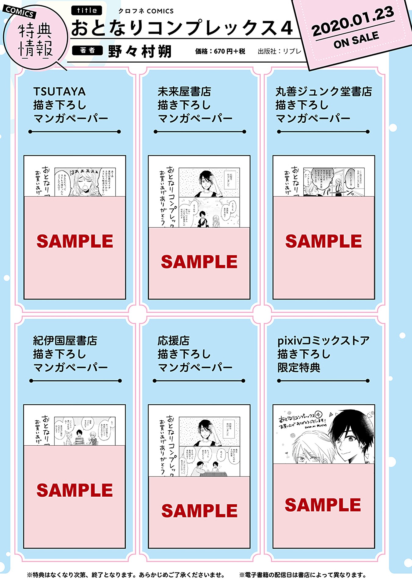 Otonari Complex chapter 38 page 18