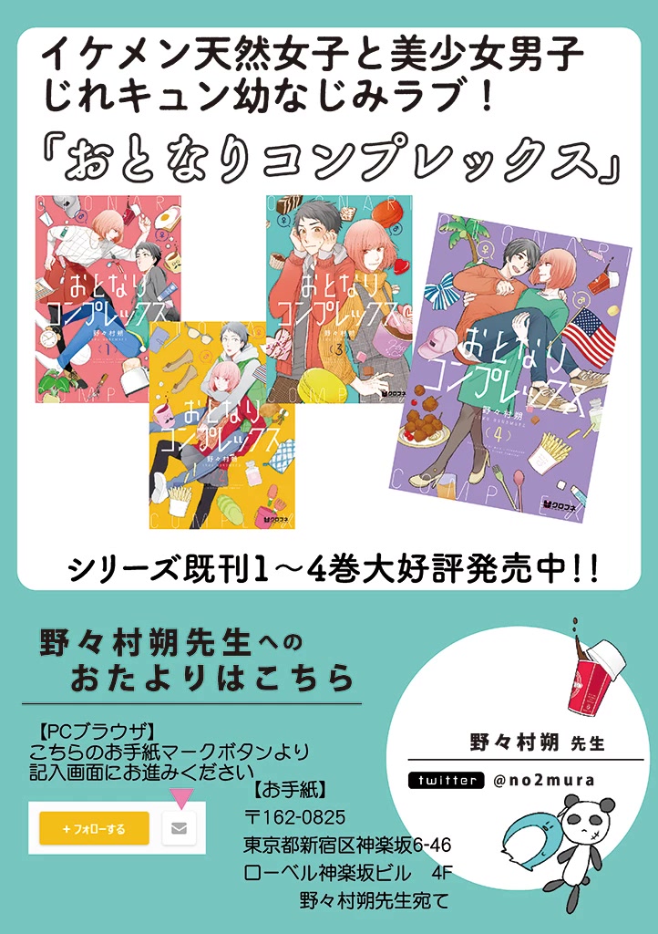 Otonari Complex chapter 40 page 27