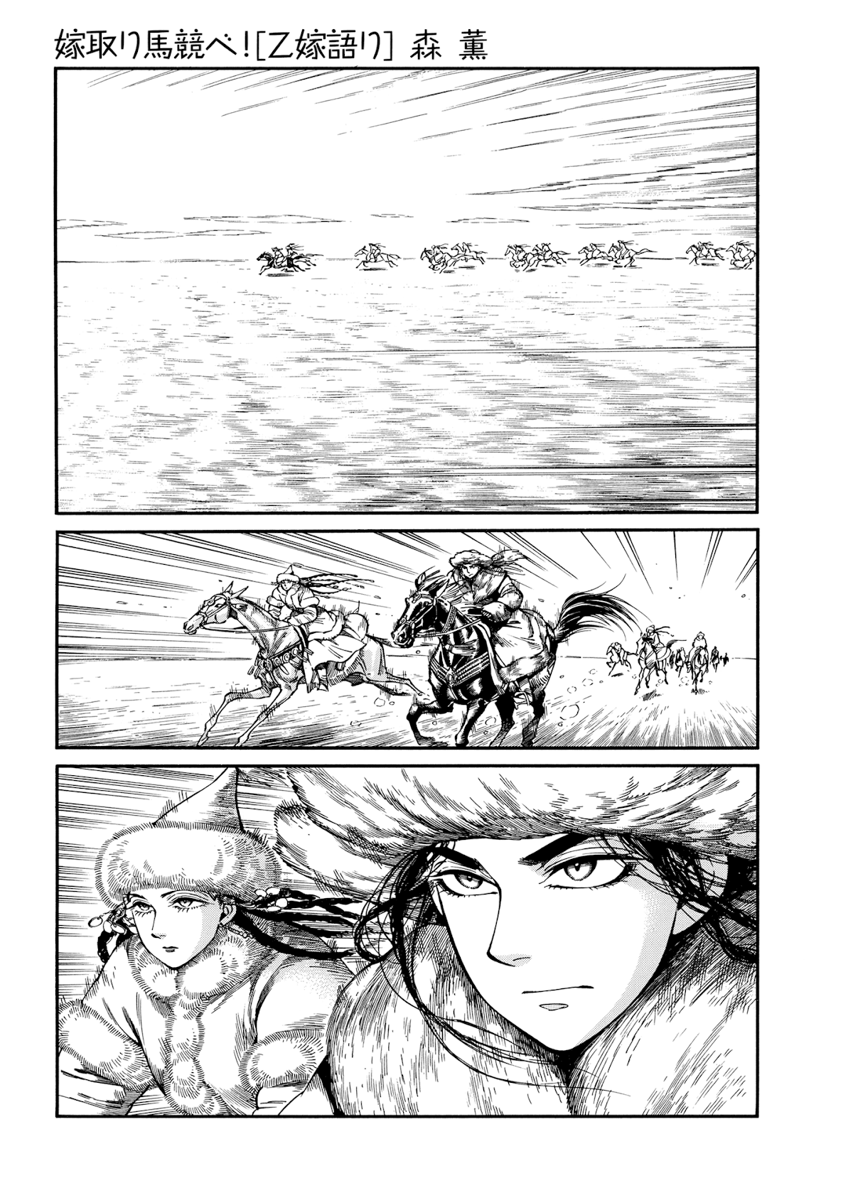 Otoyomegatari chapter 100 page 1