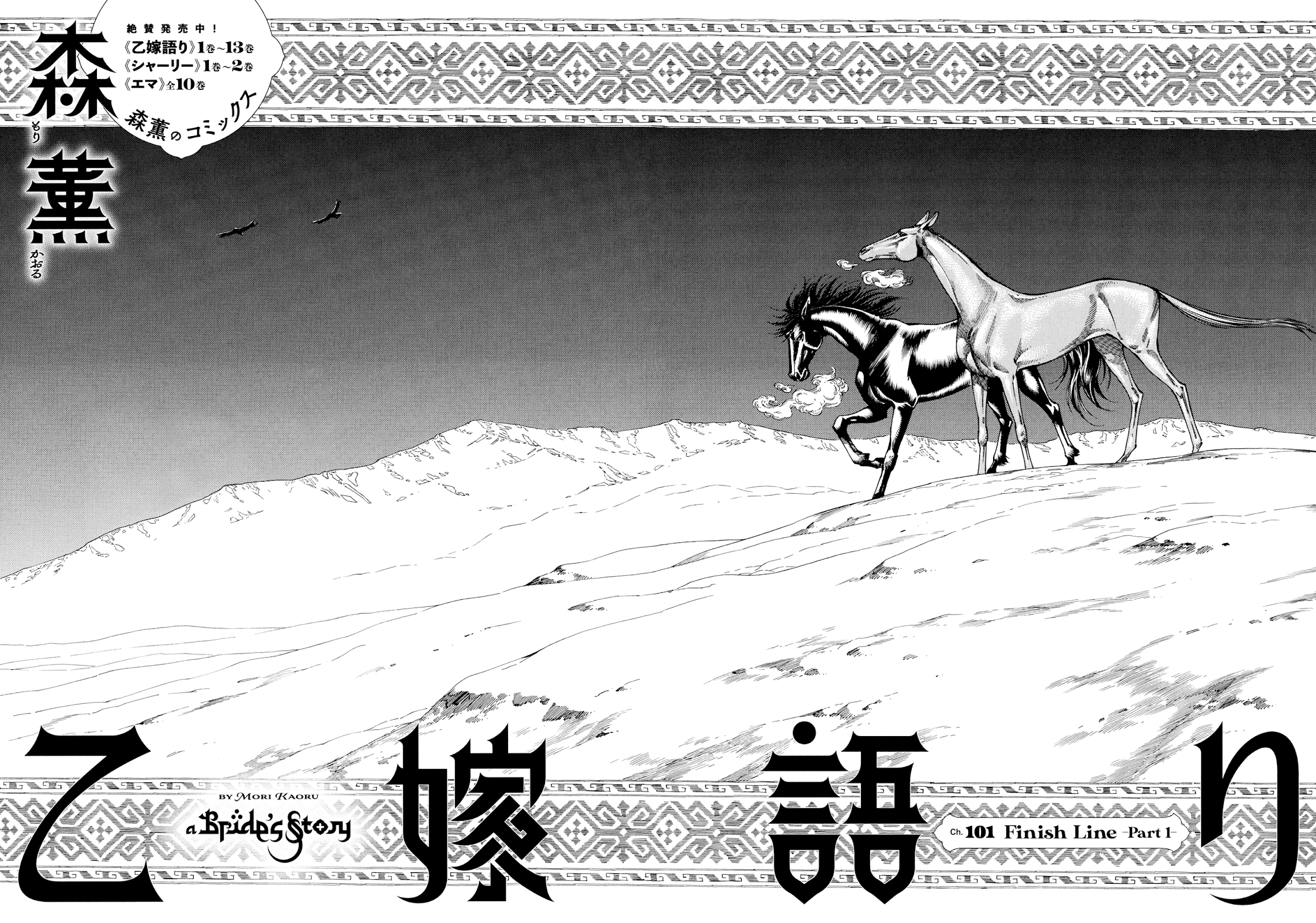 Otoyomegatari chapter 101 page 4