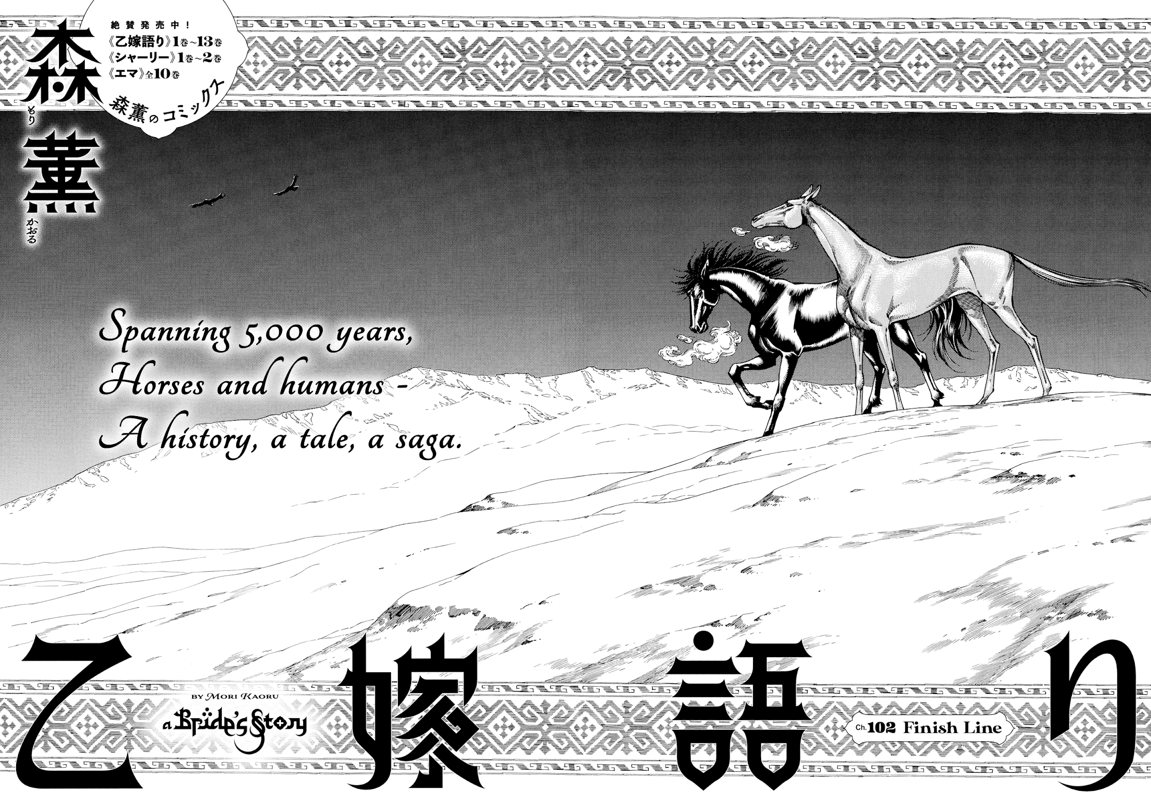 Otoyomegatari chapter 102 page 4