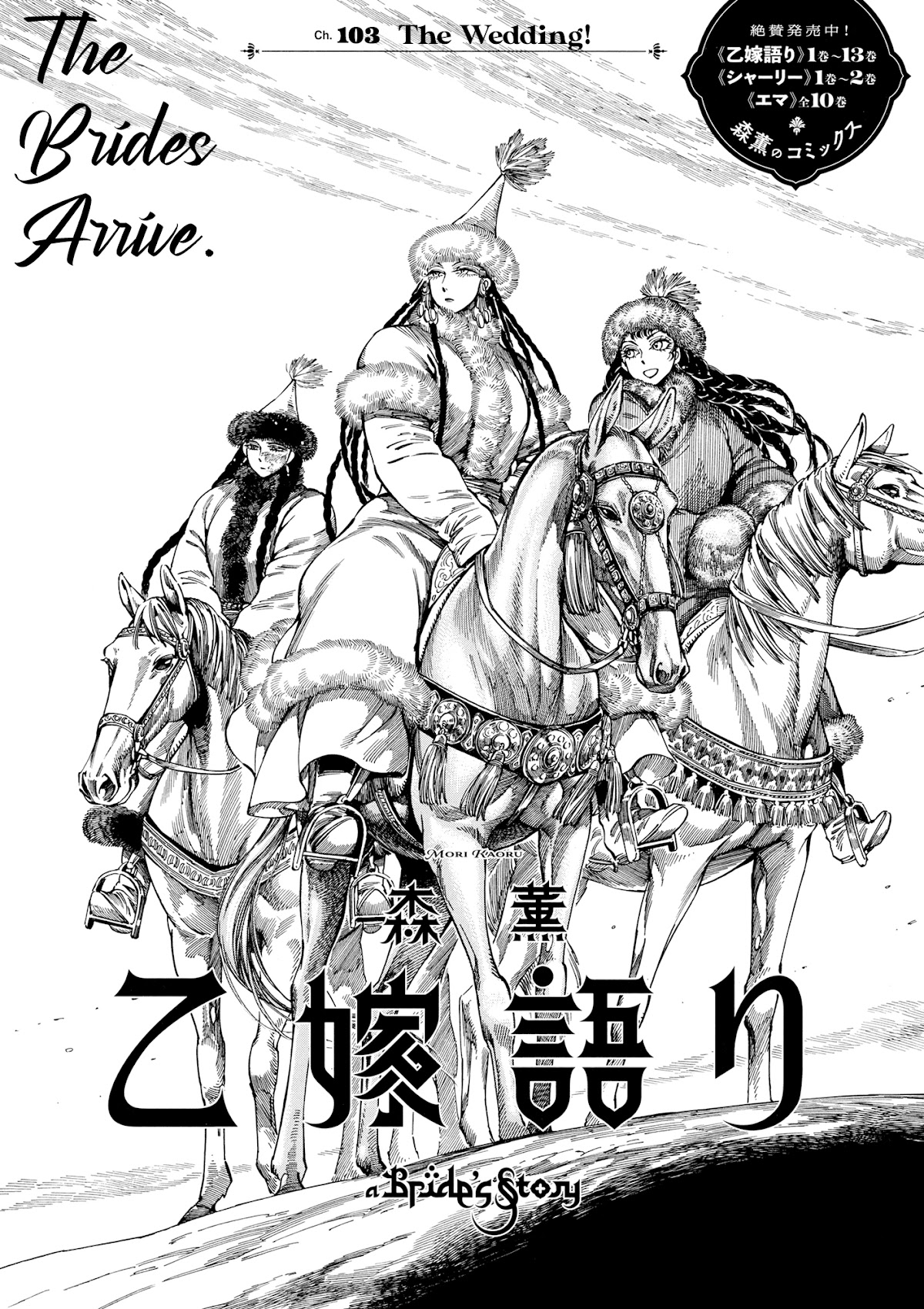 Otoyomegatari chapter 103 page 1