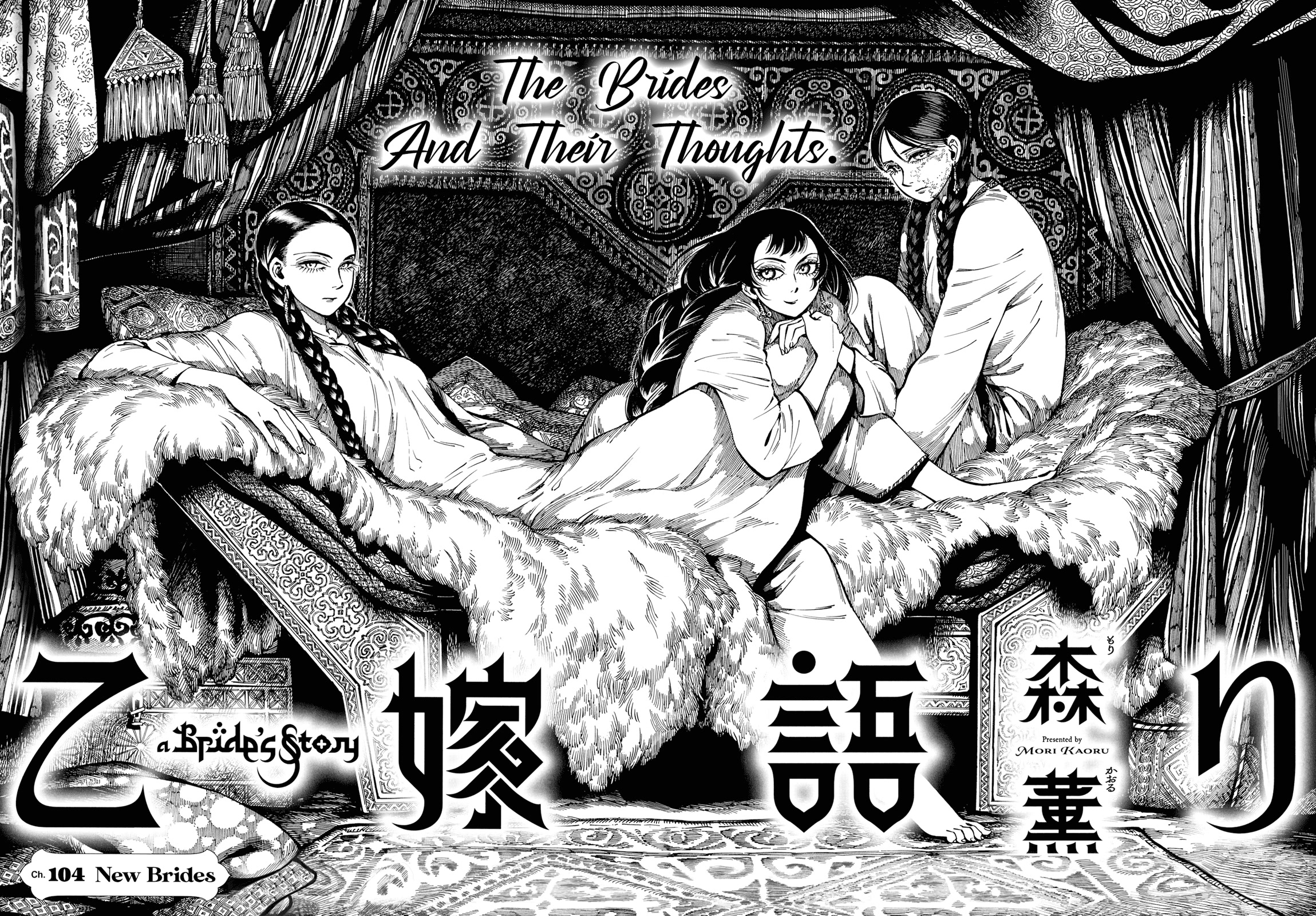 Otoyomegatari chapter 104 page 2