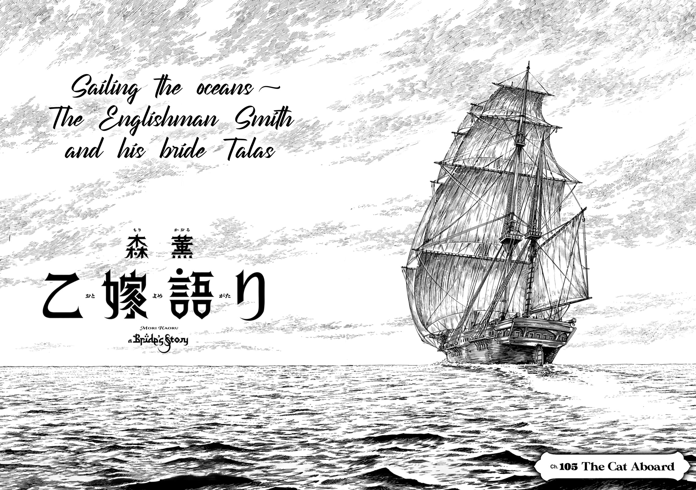 Otoyomegatari chapter 105 page 8