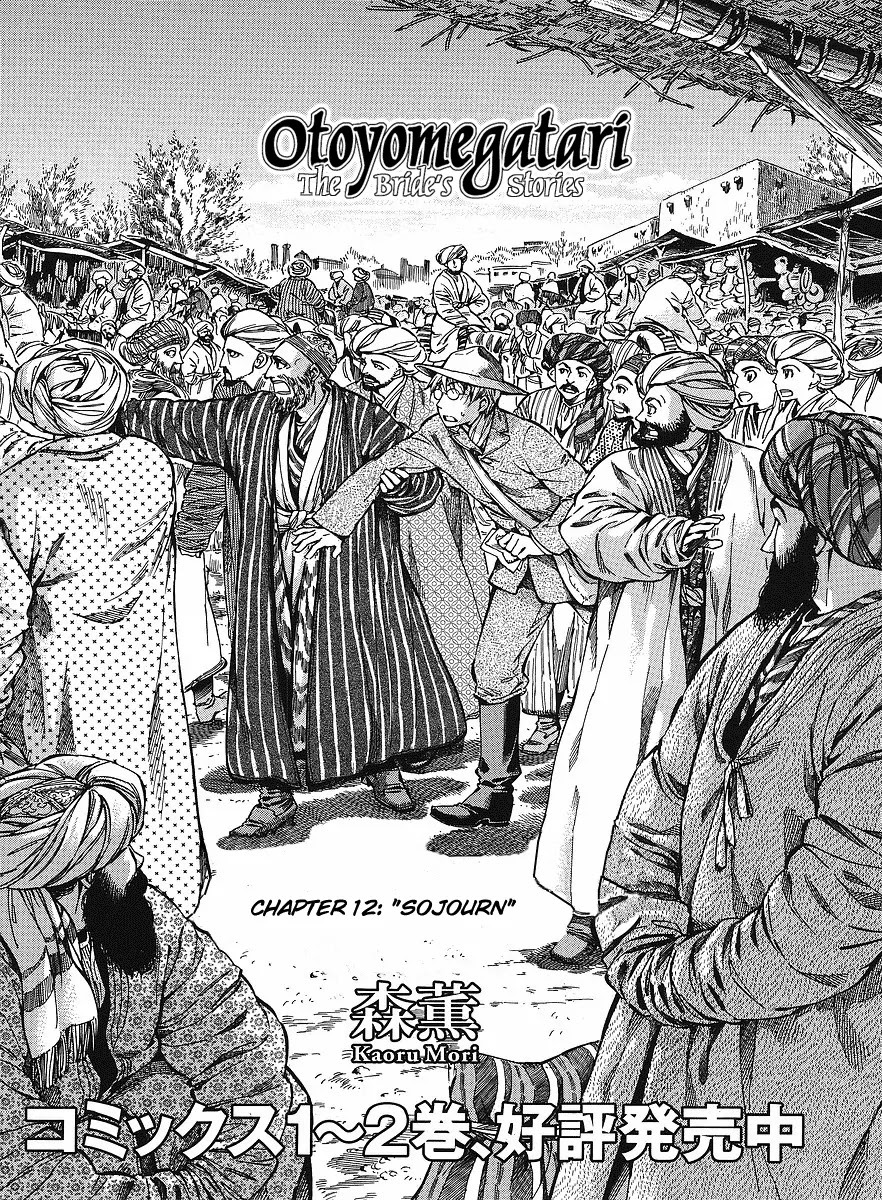 Otoyomegatari chapter 12 page 2