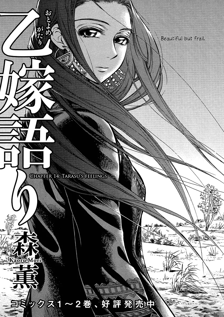 Otoyomegatari chapter 14 page 1
