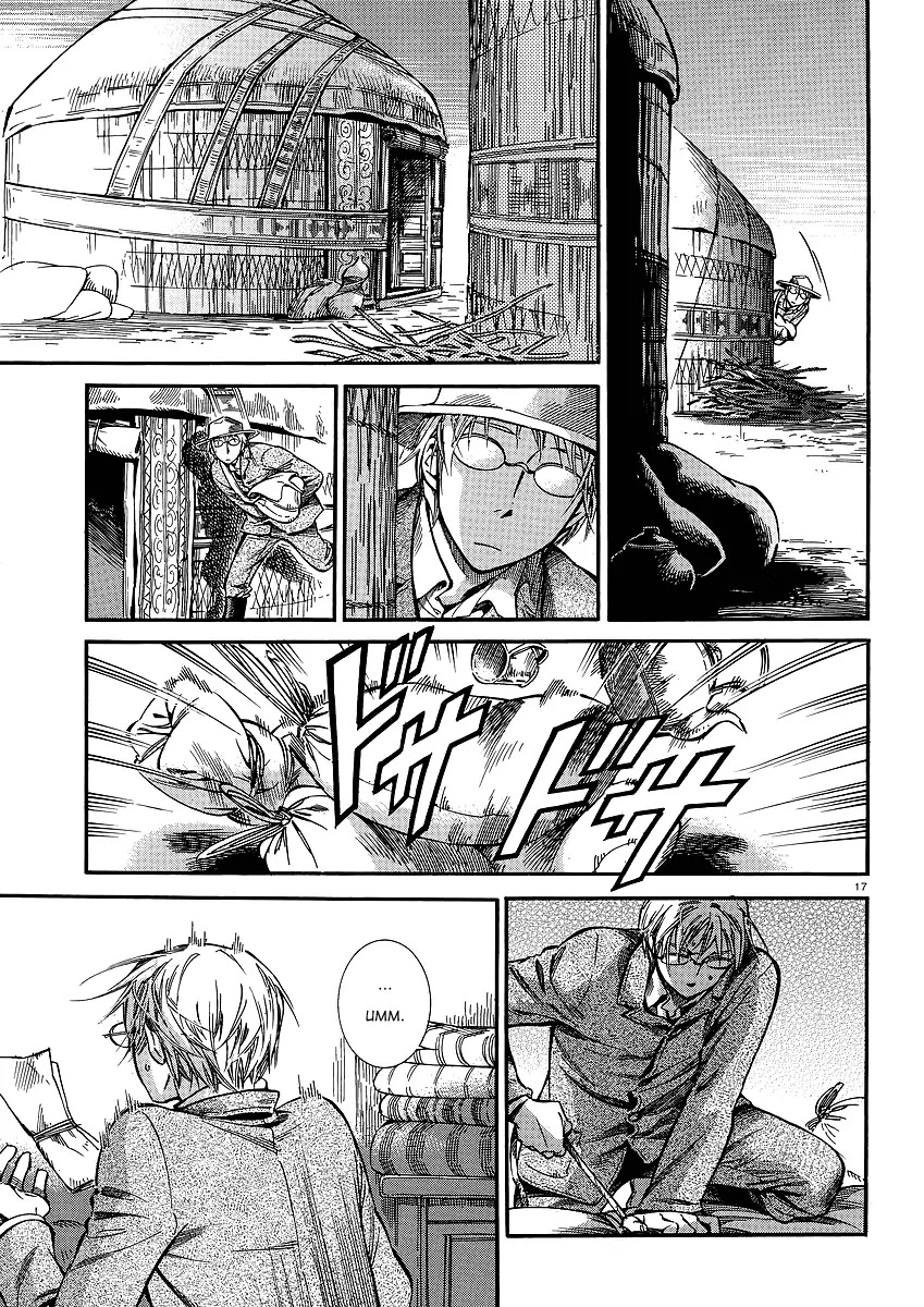Otoyomegatari chapter 14 page 17