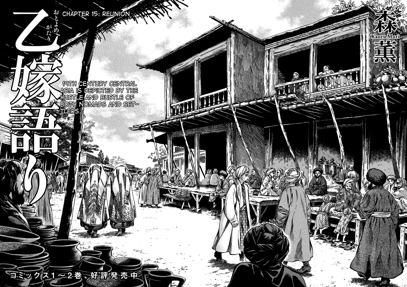 Otoyomegatari chapter 15 page 2
