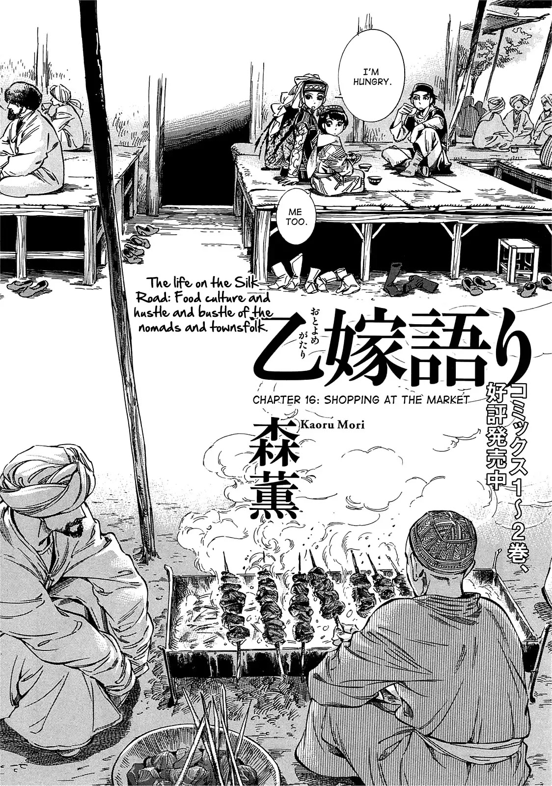Otoyomegatari chapter 16 page 2