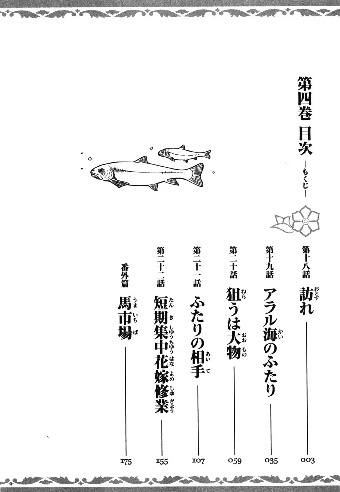 Otoyomegatari chapter 18 page 6