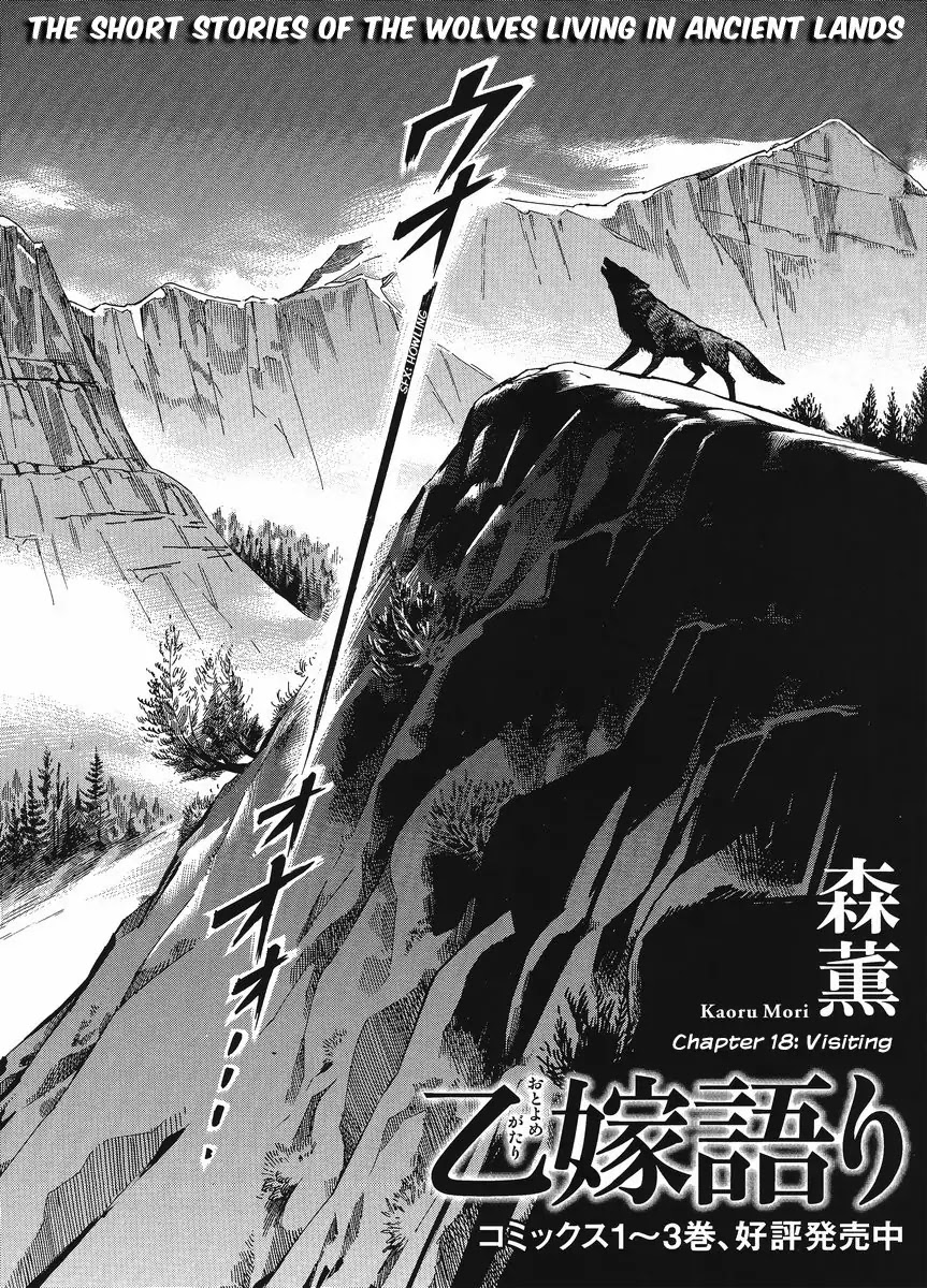 Otoyomegatari chapter 18 page 8