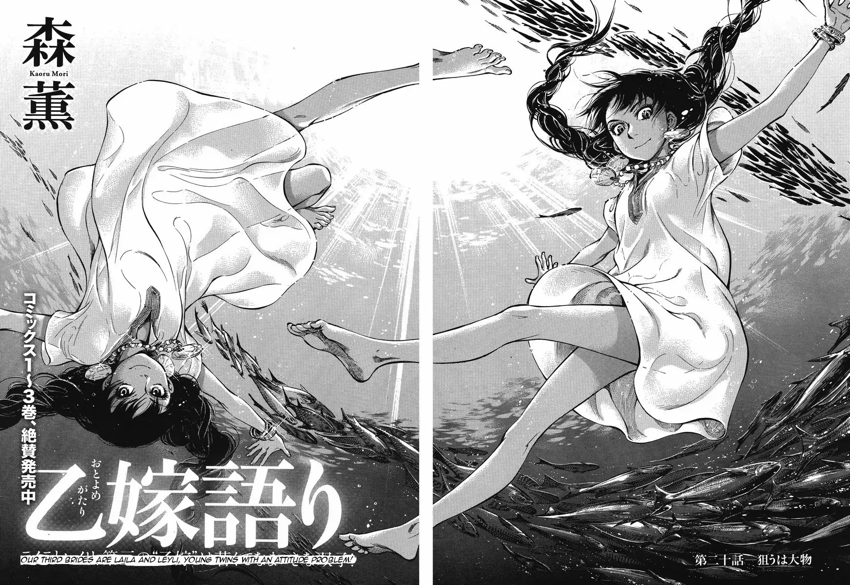 Otoyomegatari chapter 20 page 3
