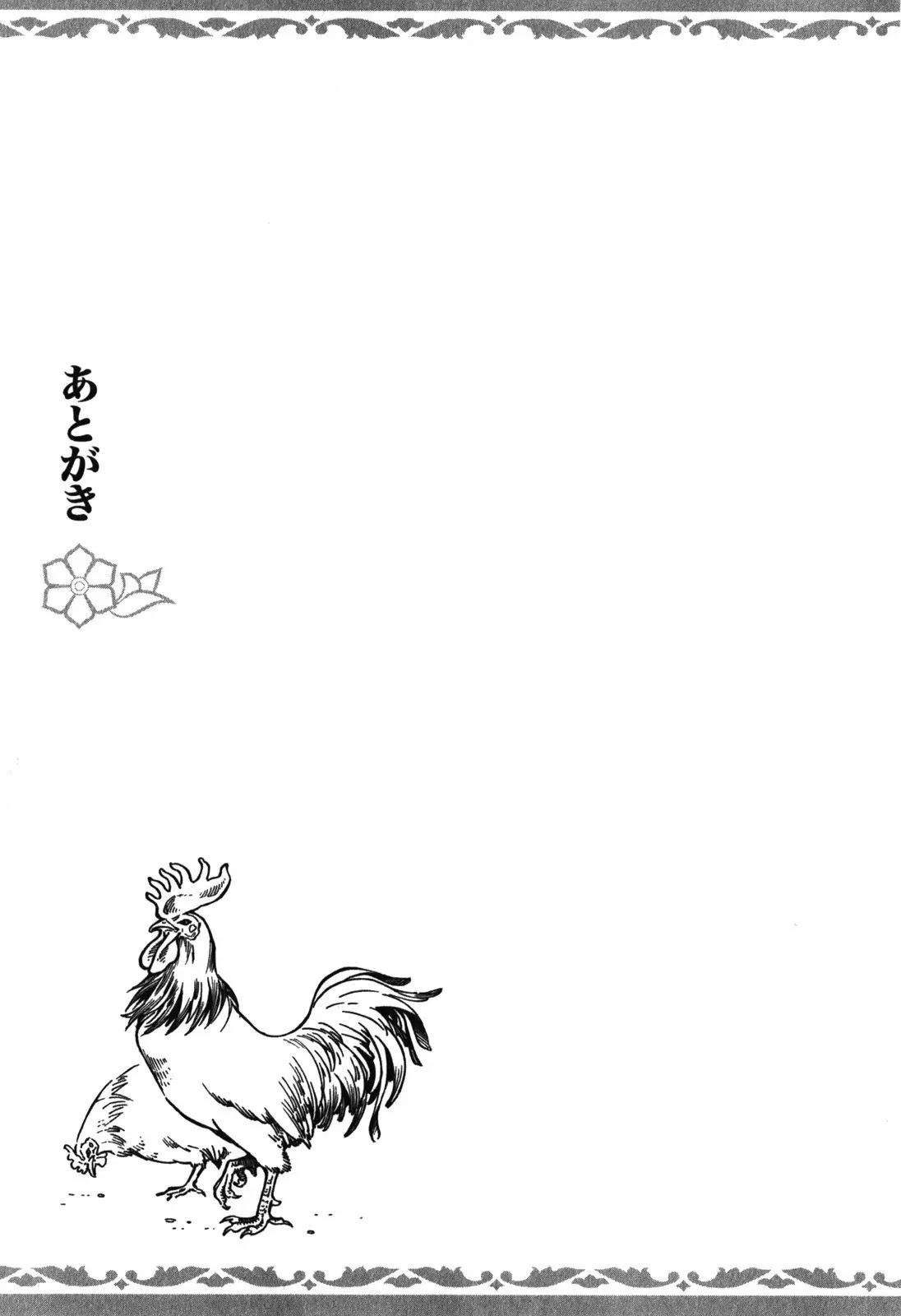 Otoyomegatari chapter 22 page 21