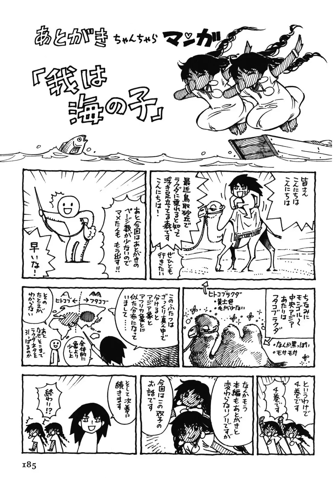 Otoyomegatari chapter 22 page 23