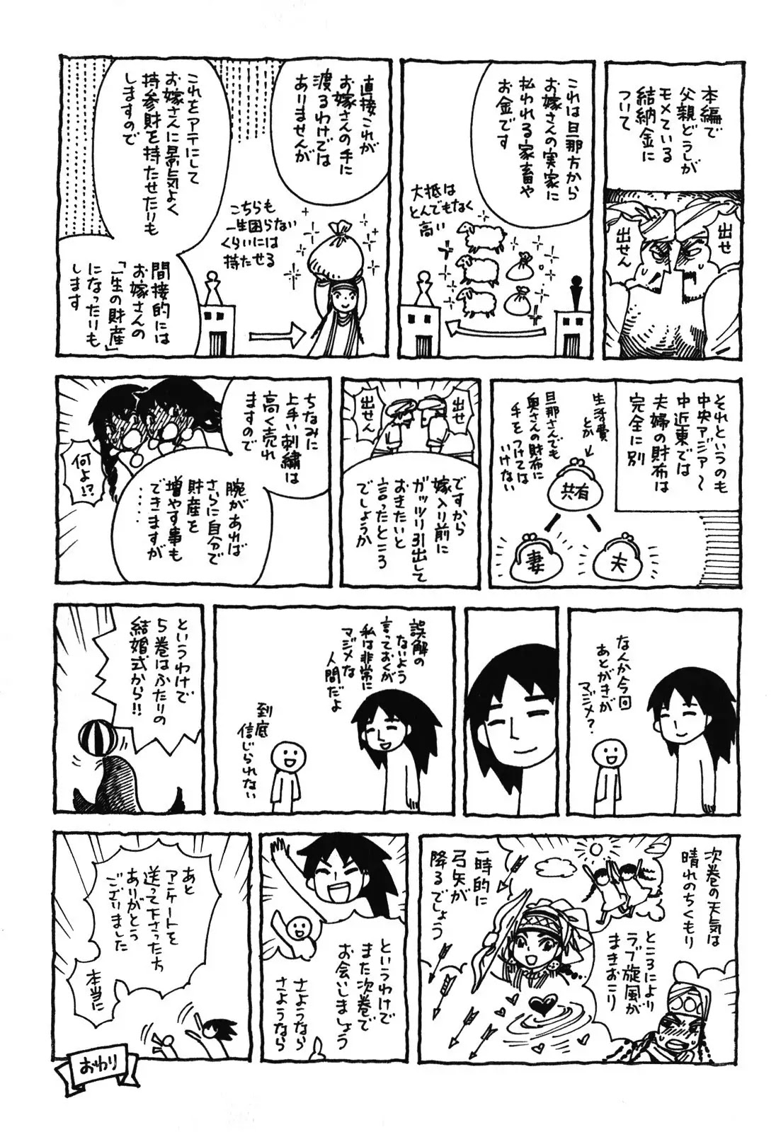Otoyomegatari chapter 22 page 25