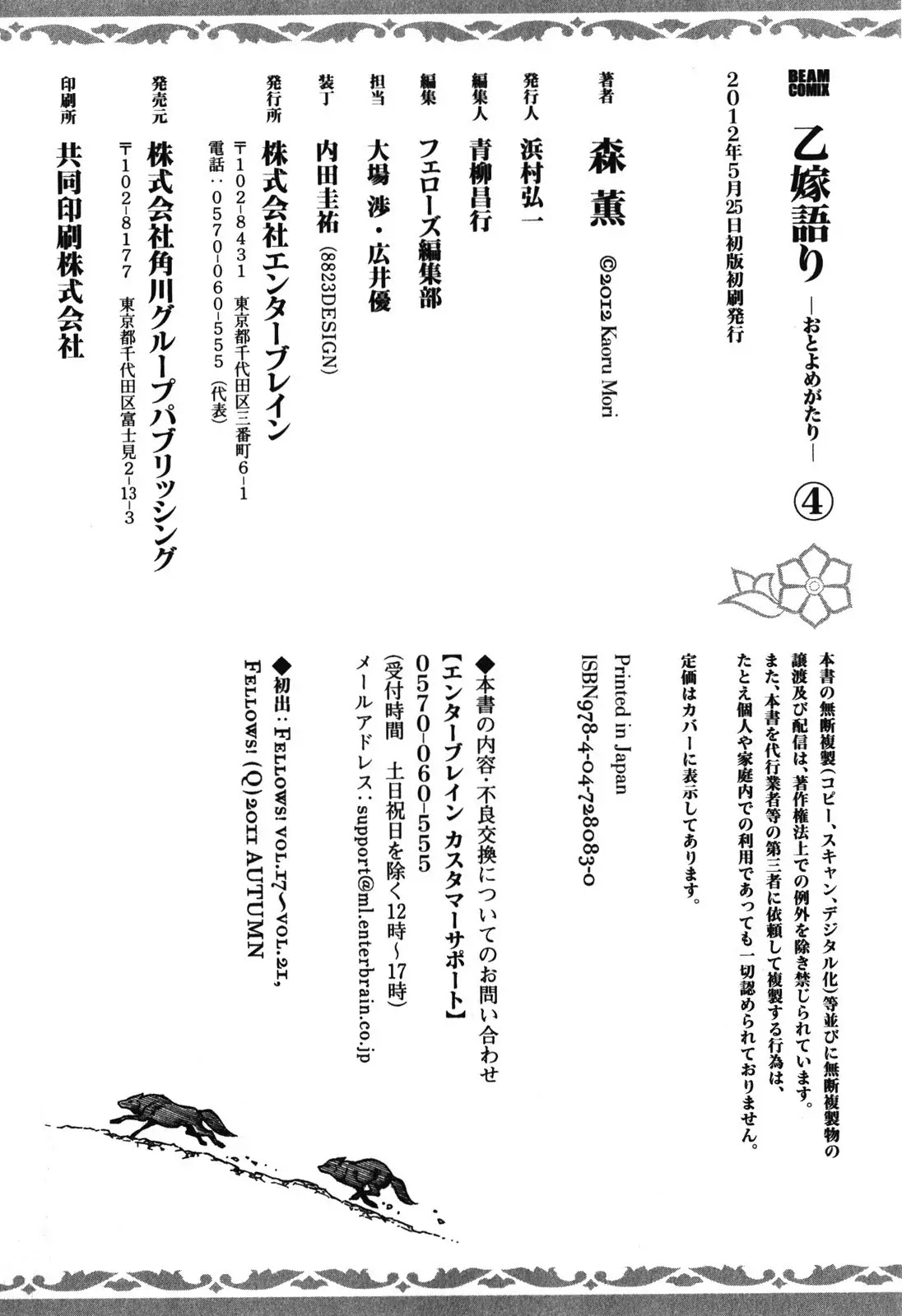 Otoyomegatari chapter 22 page 26