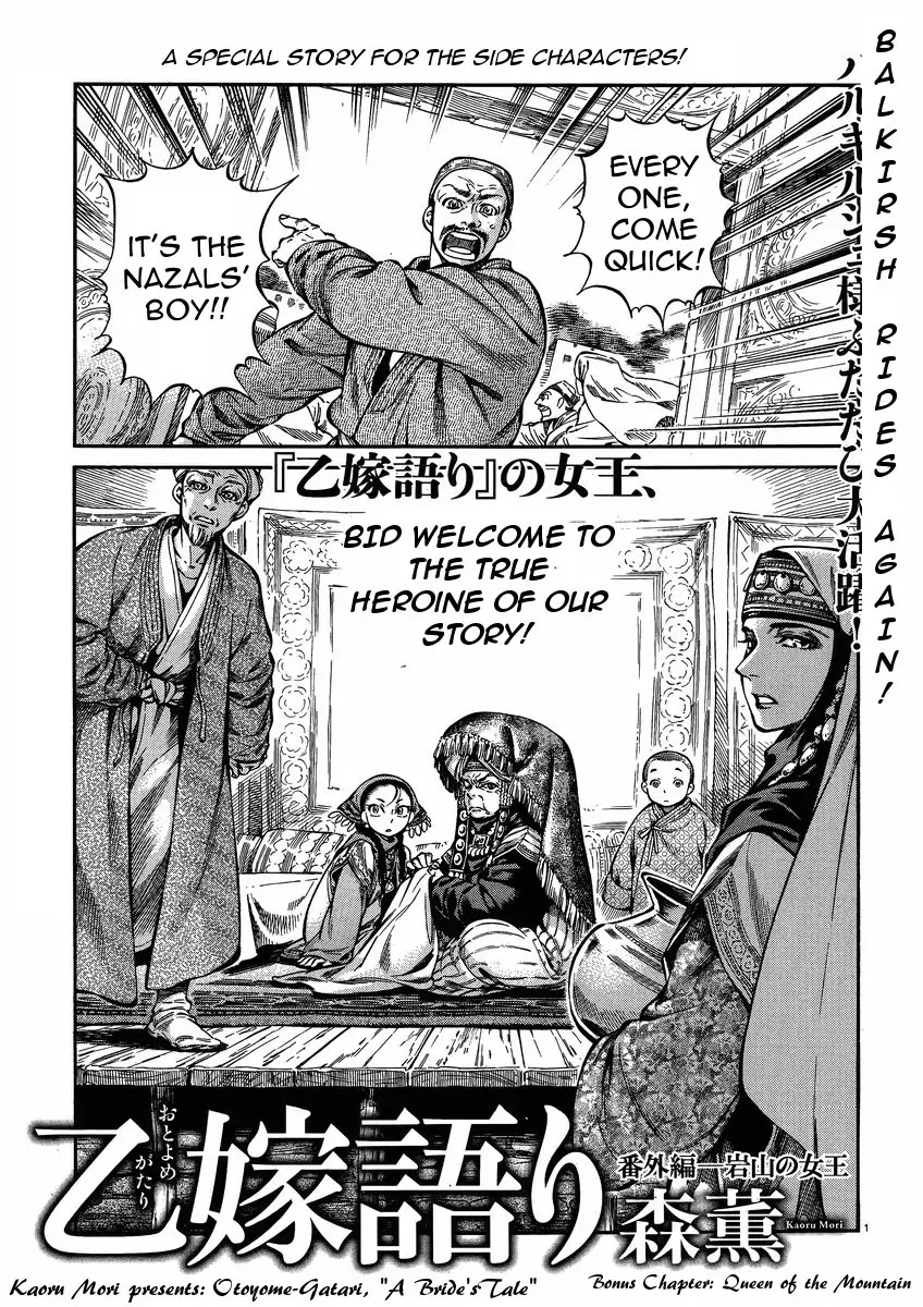 Otoyomegatari chapter 23 page 25
