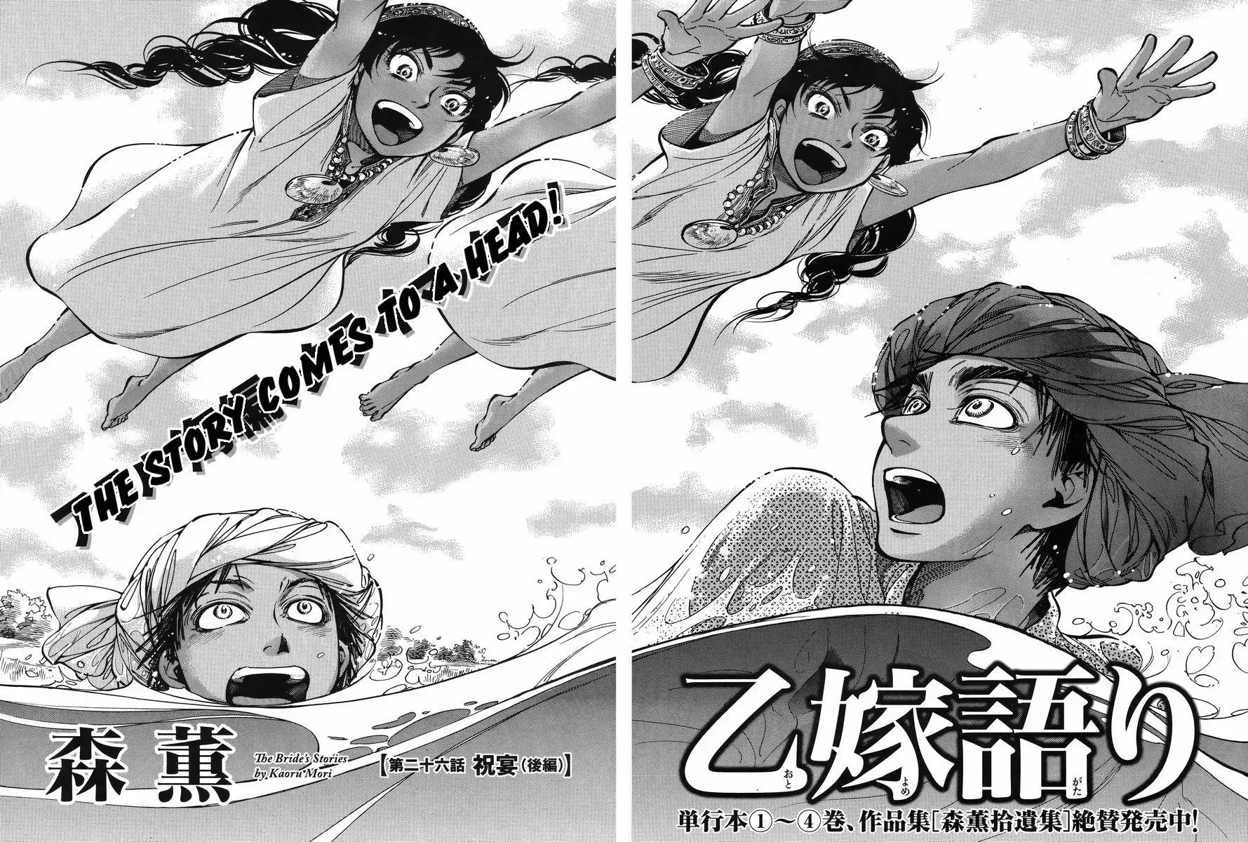 Otoyomegatari chapter 26 page 9