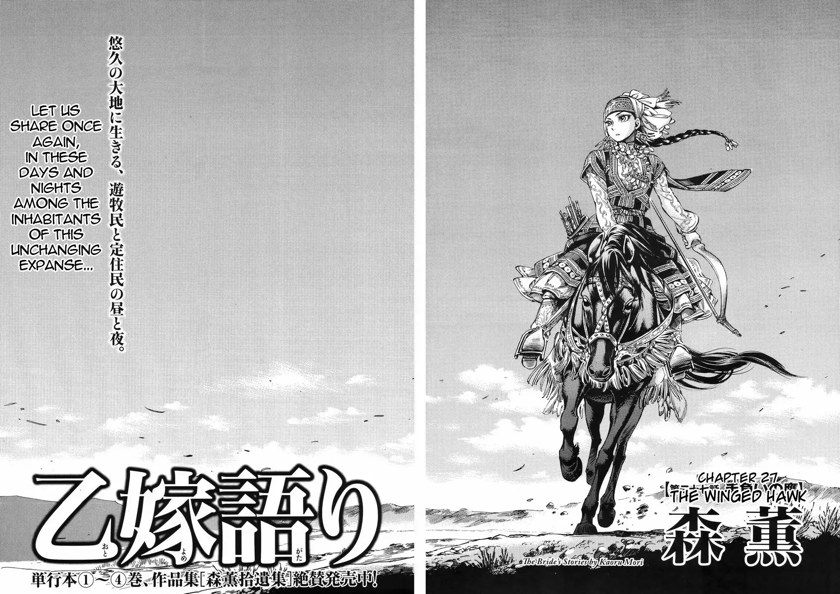 Otoyomegatari chapter 27 page 2