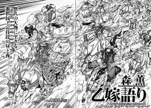 Otoyomegatari chapter 32 page 6
