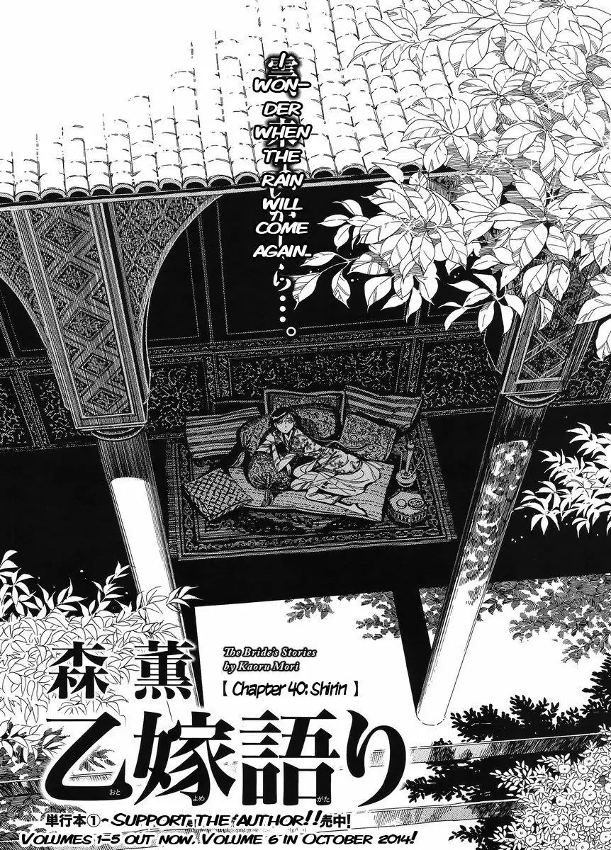 Otoyomegatari chapter 40 page 2