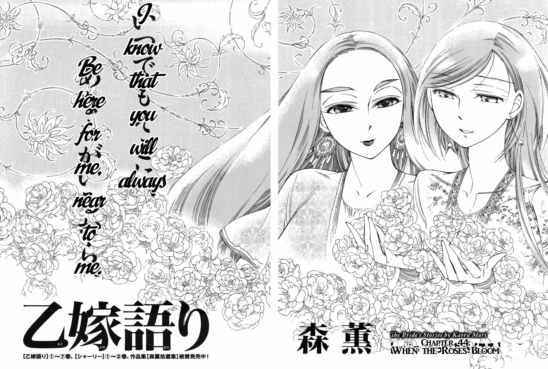Otoyomegatari chapter 44 page 4