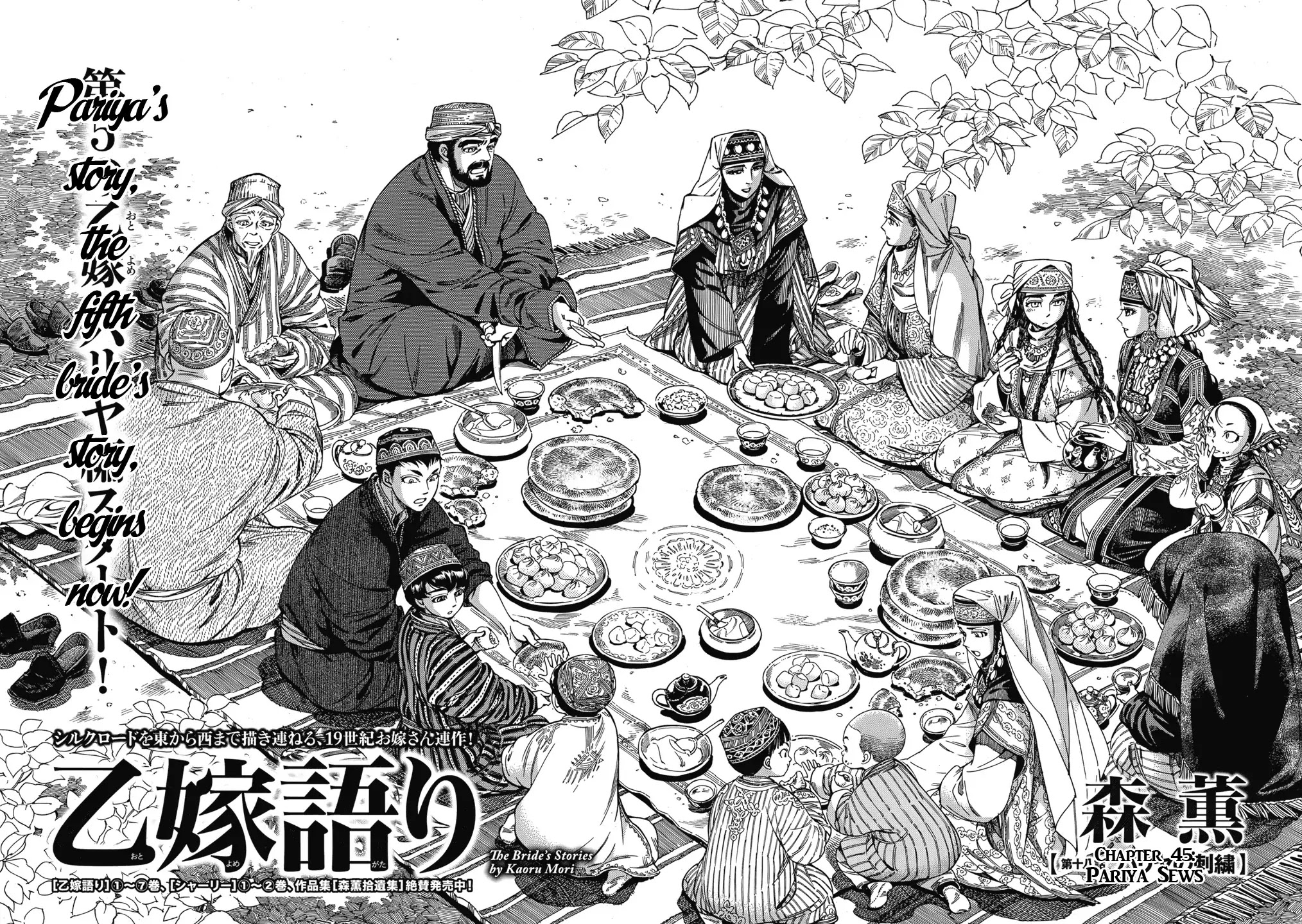 Otoyomegatari chapter 45 page 4