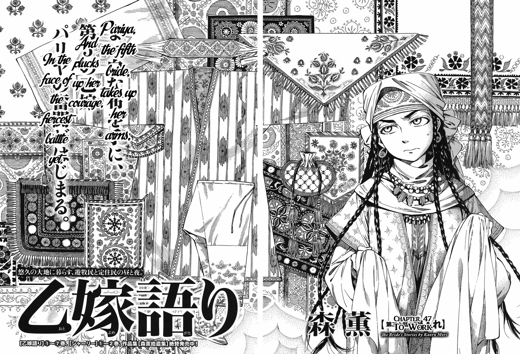 Otoyomegatari chapter 47 page 4