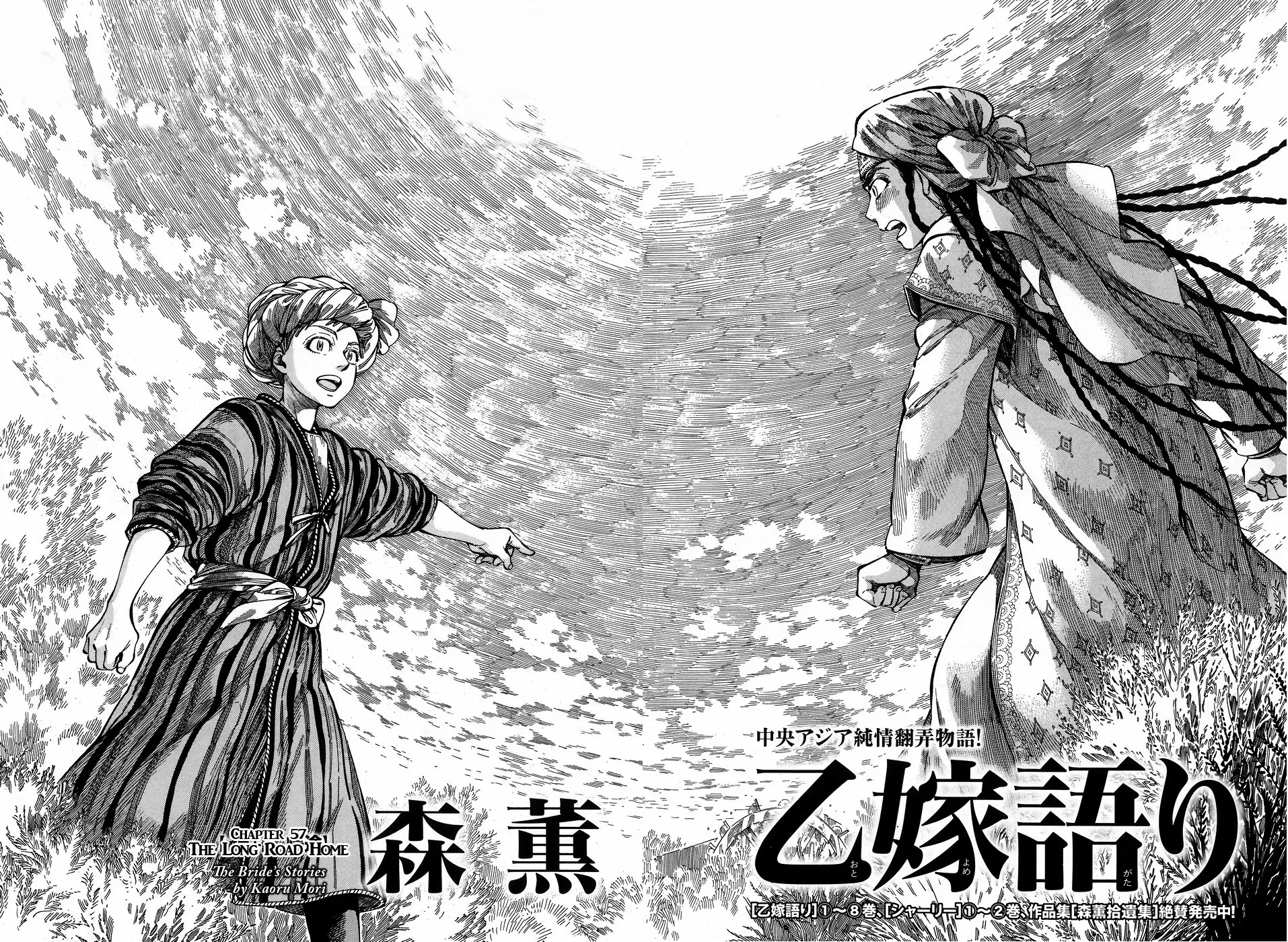 Otoyomegatari chapter 57 page 8