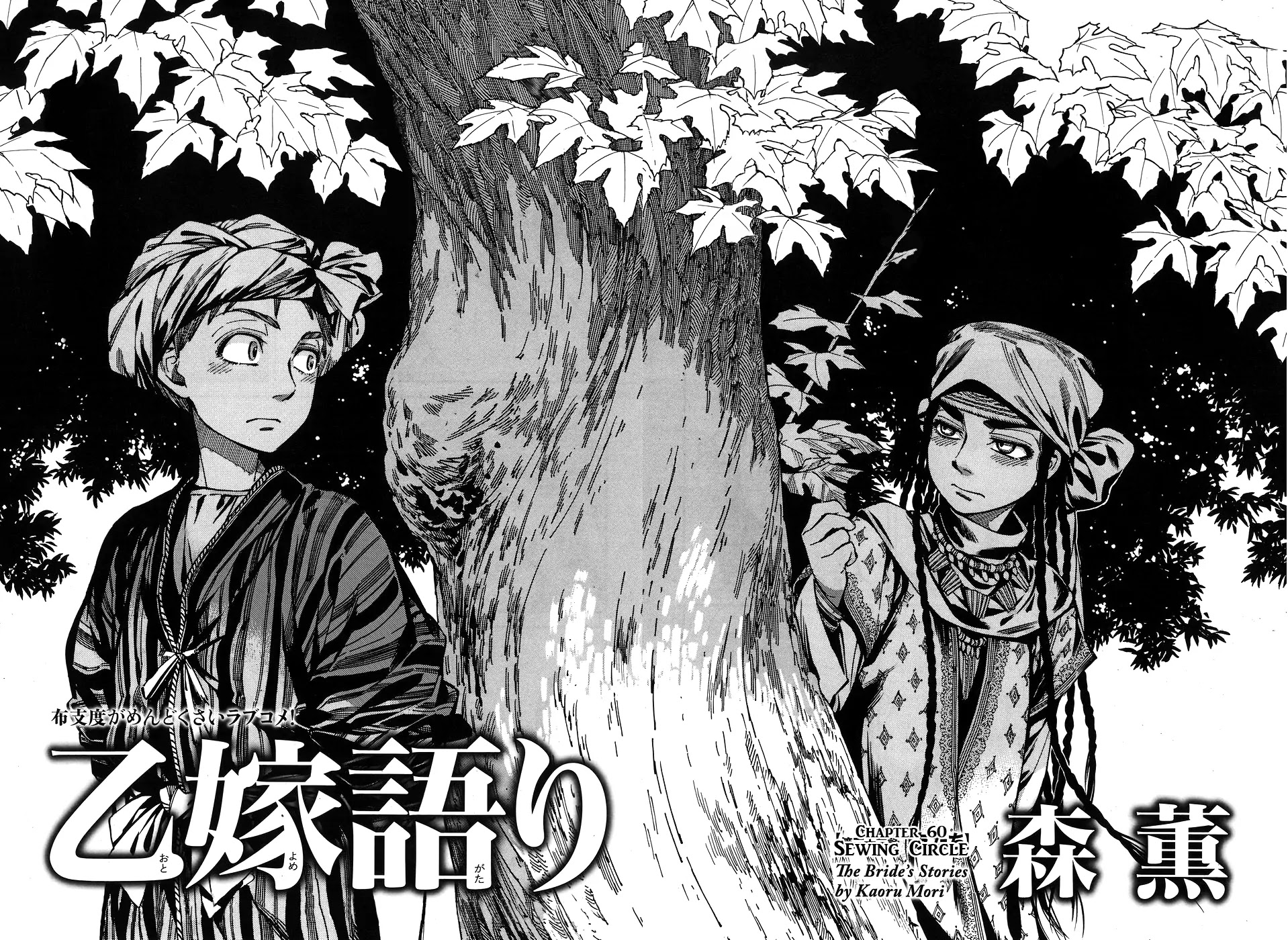 Otoyomegatari chapter 60 page 8