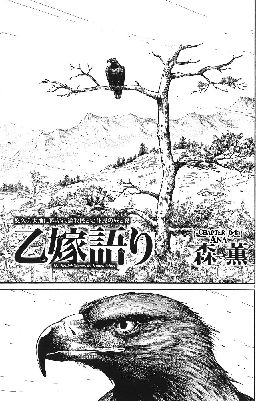 Otoyomegatari chapter 64 page 1