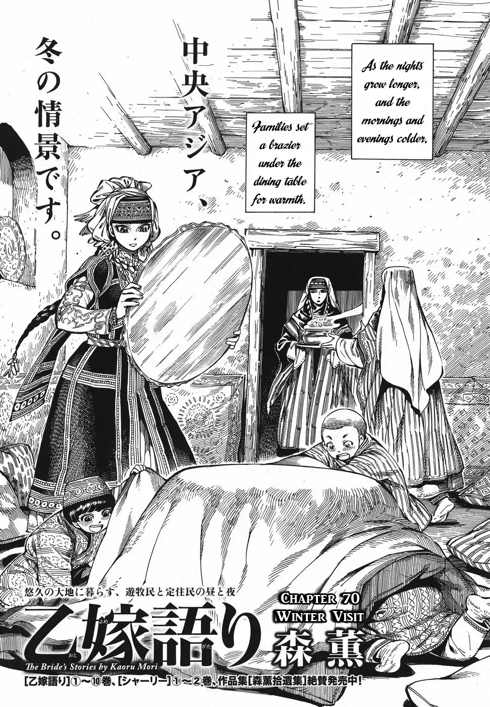 Otoyomegatari chapter 70 page 1