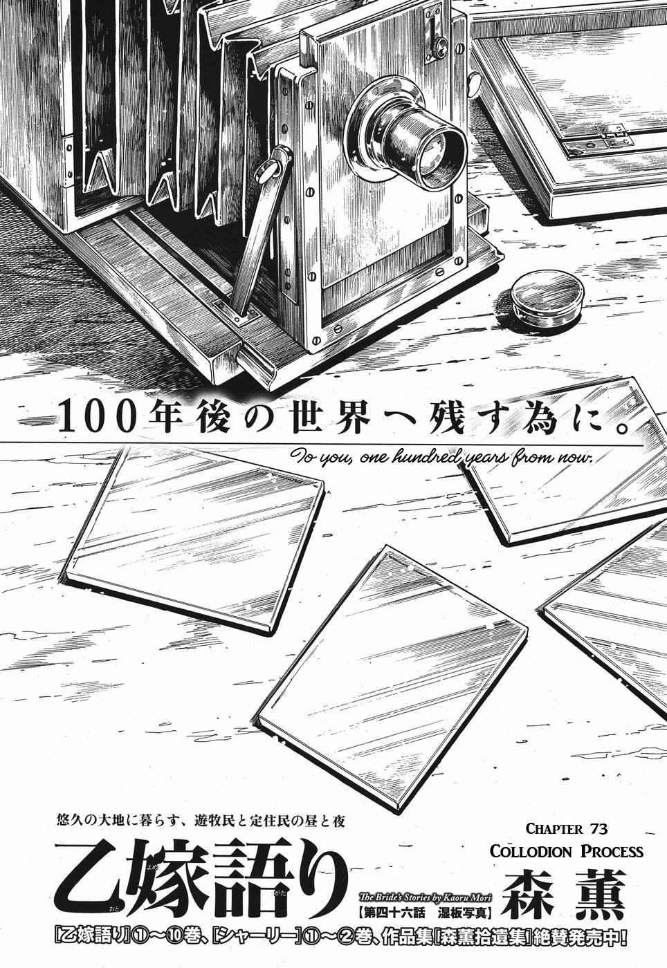 Otoyomegatari chapter 73 page 4