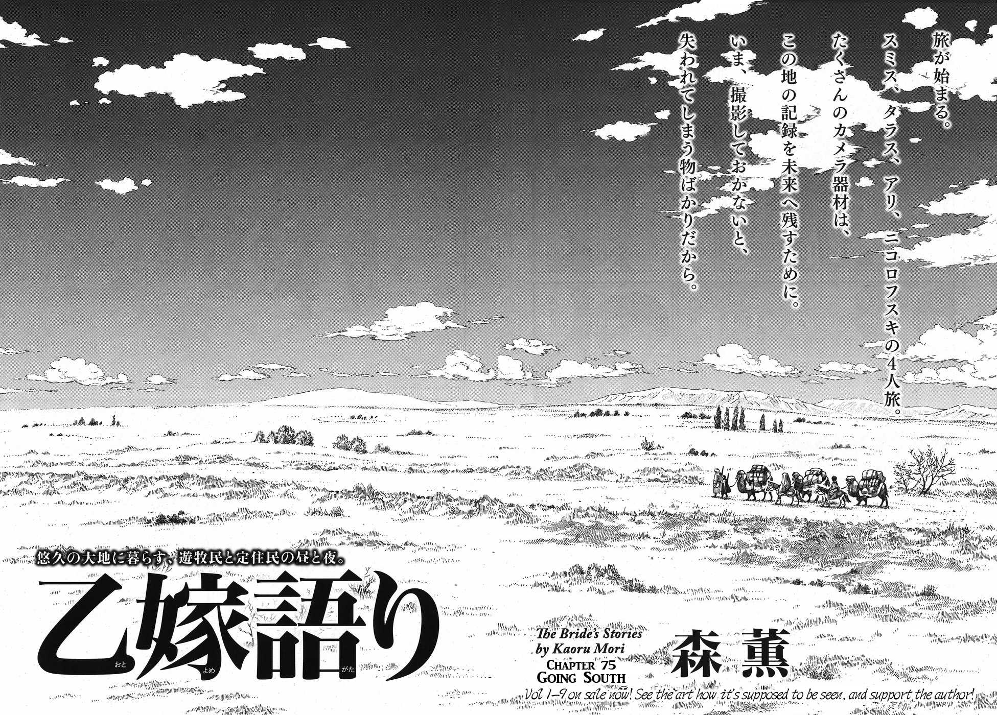 Otoyomegatari chapter 75 page 6