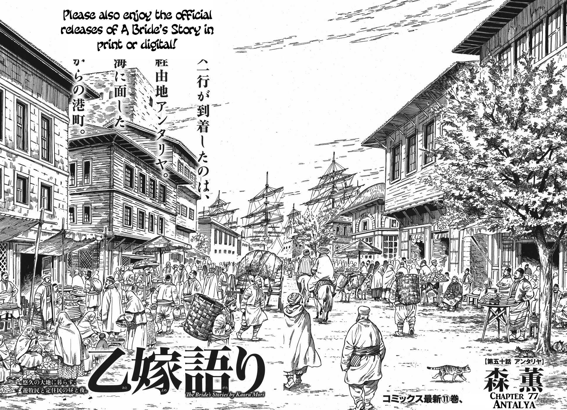 Otoyomegatari chapter 77 page 4