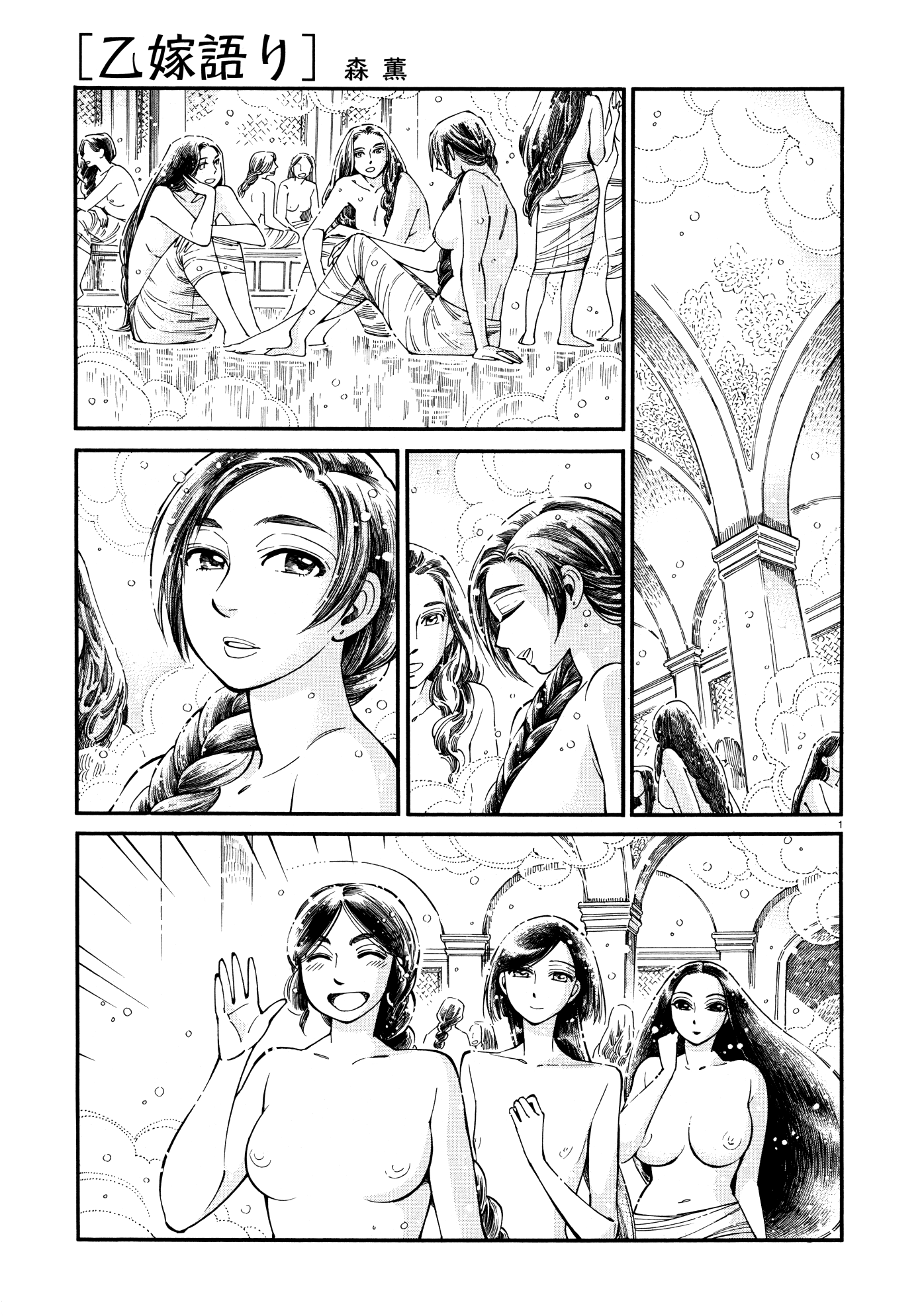 Otoyomegatari chapter 86 page 1