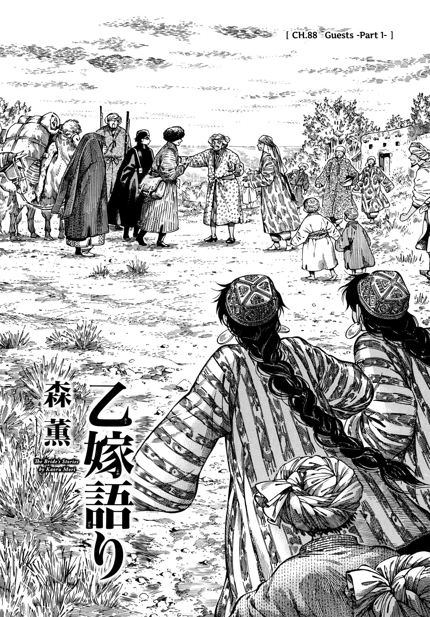 Otoyomegatari chapter 88 page 4