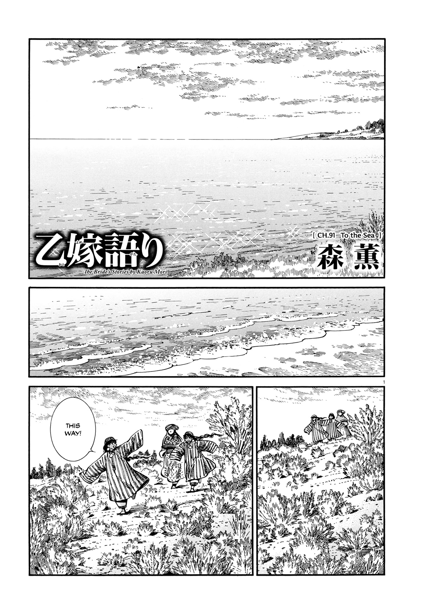 Otoyomegatari chapter 91 page 1
