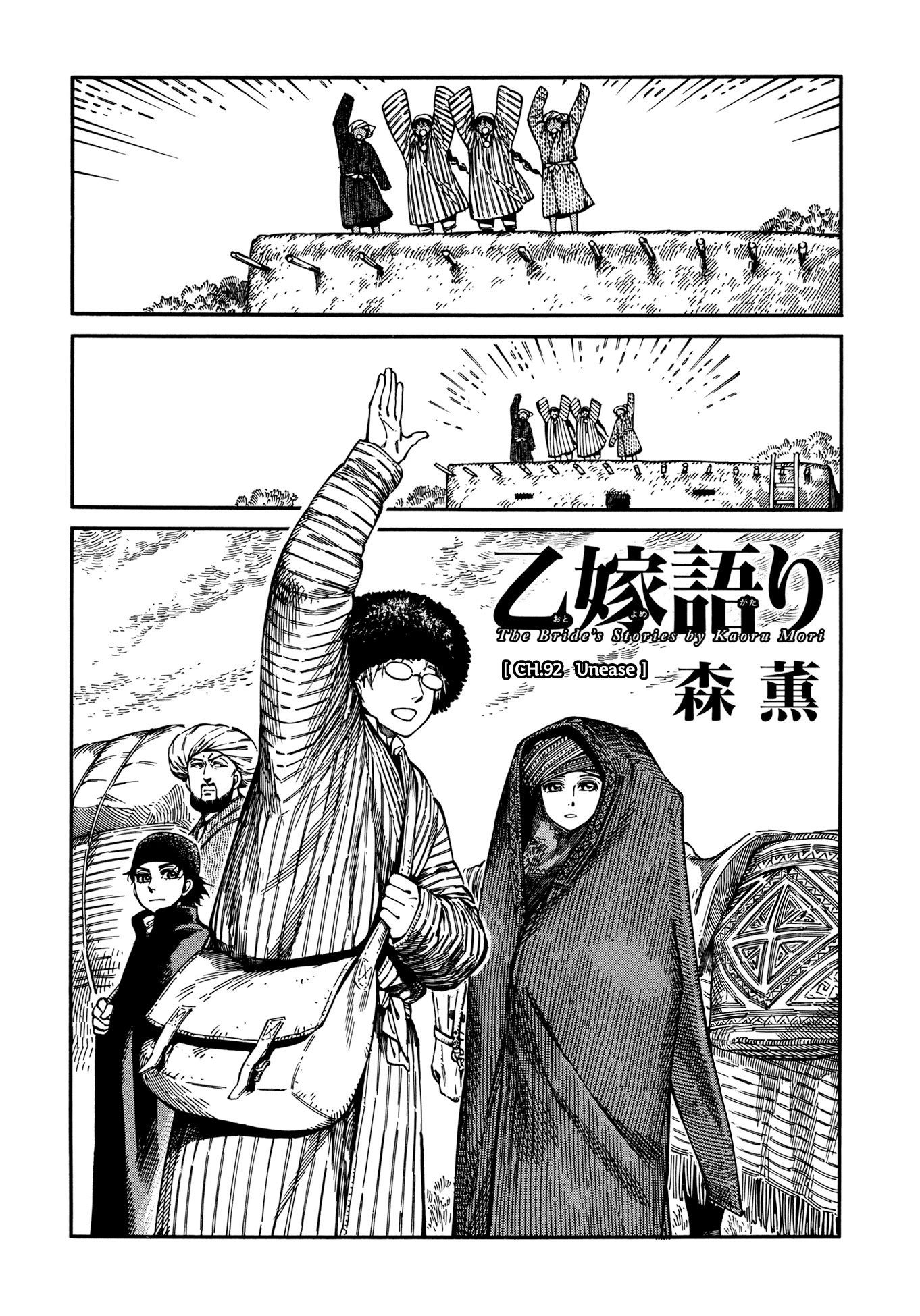 Otoyomegatari chapter 92 page 1