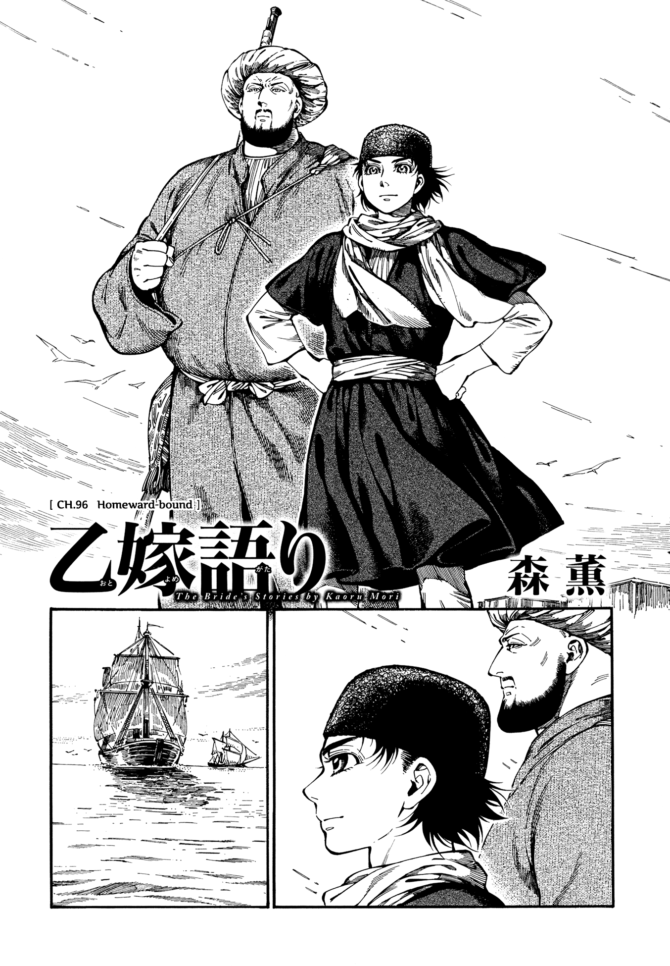 Otoyomegatari chapter 96 page 1