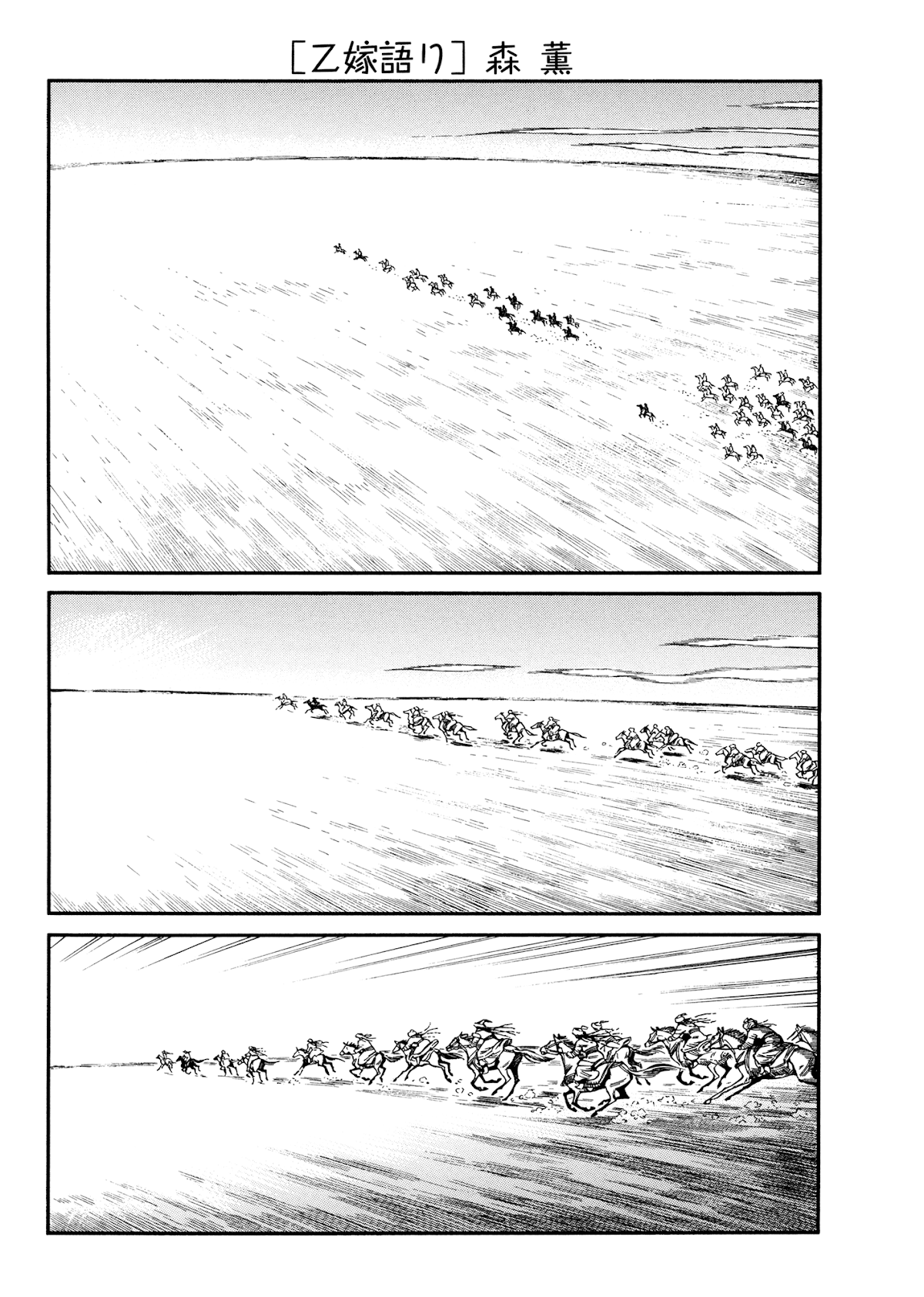 Otoyomegatari chapter 99 page 1