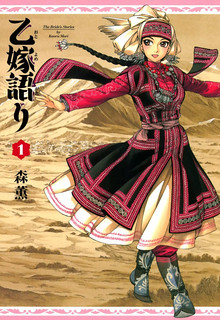 Cover of Otoyomegatari