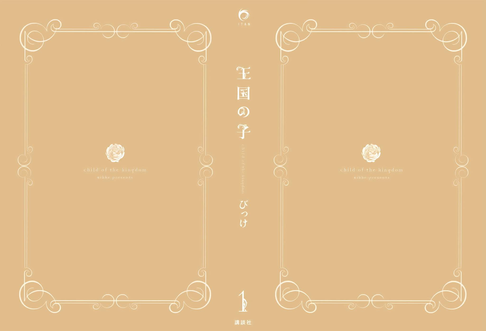 Oukoku no Ko chapter 1 page 4